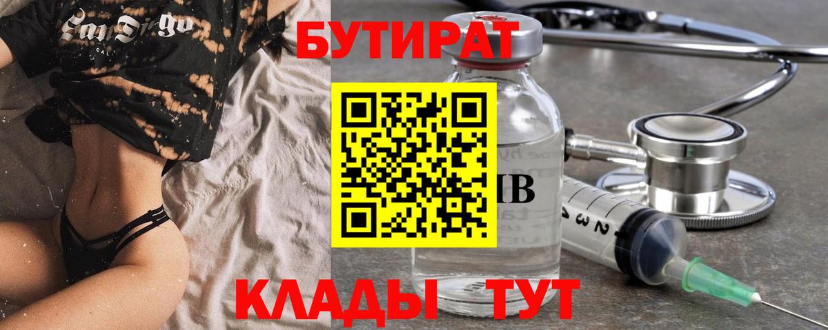 Бутират Butirat Нурлат