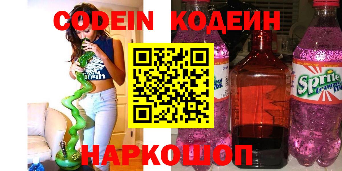 Нурлат  Кодеин напиток Lean (лин)  Вход с VPN 