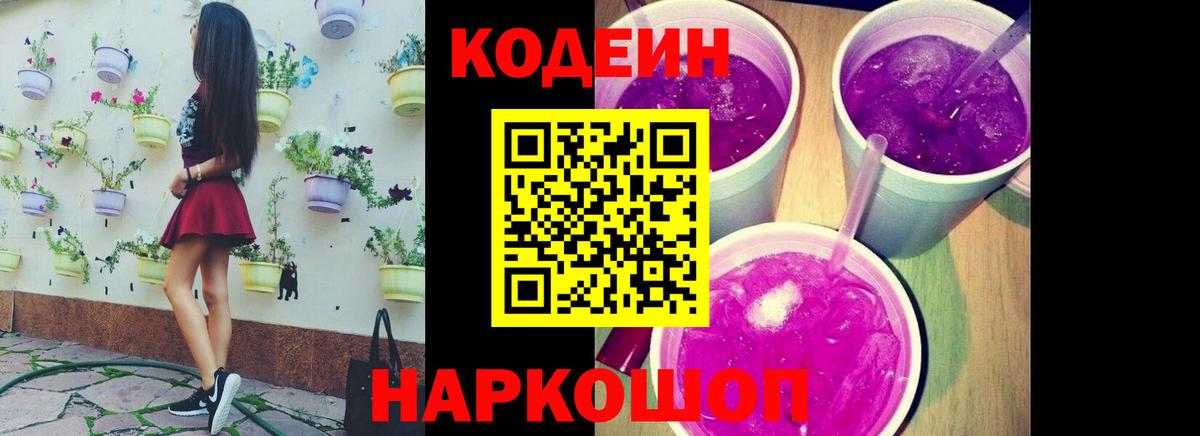 Codein напиток Lean (лин) Нурлат