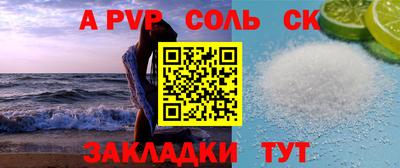 спайс Ставрополь