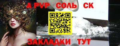 спайс Ставрополь
