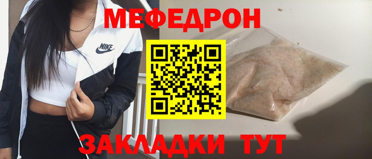 МЕФ кристаллы Нурлат
