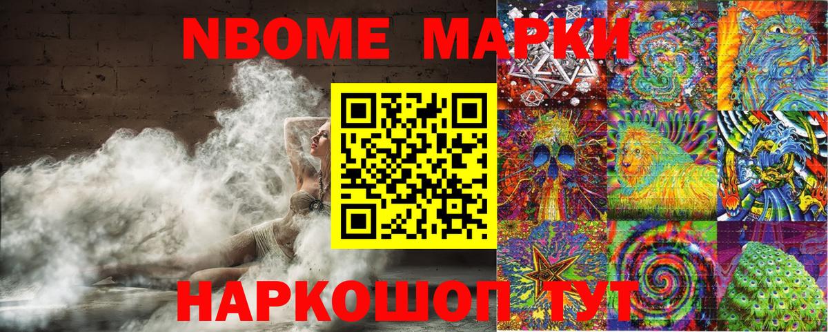 Марки NBOMe 1500мкг  Марки NBOMe 1500мкг  Вход с VPN  Нурлат 