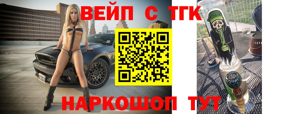 ТГК вейп с тгк Нурлат